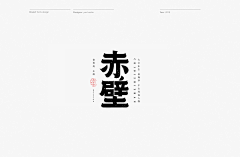 物语品牌设计采集到字体设计
