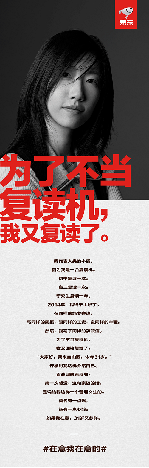 京东携手石璐，推出女性态度视频《在意我在...