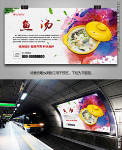 特色鱼汤海报灯箱展板展架单页