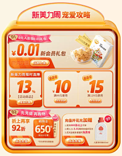江扶月采集到页面促销展示/引导