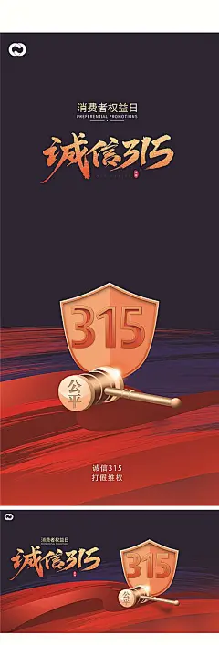 【素材能量站】诚信 315 权益 公平 公正 品质 消费者 诚实 守信|998630 