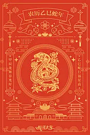 2025新年海报
