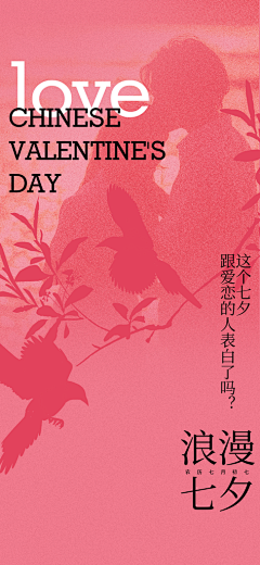 小众子宝宝采集到众-七夕情人节