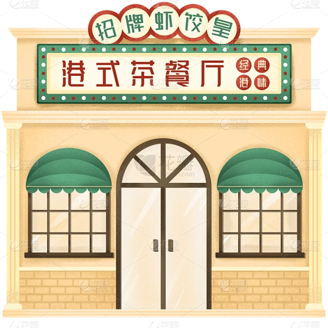 手绘-复古香港元素-港式茶餐厅素材-花瓣网