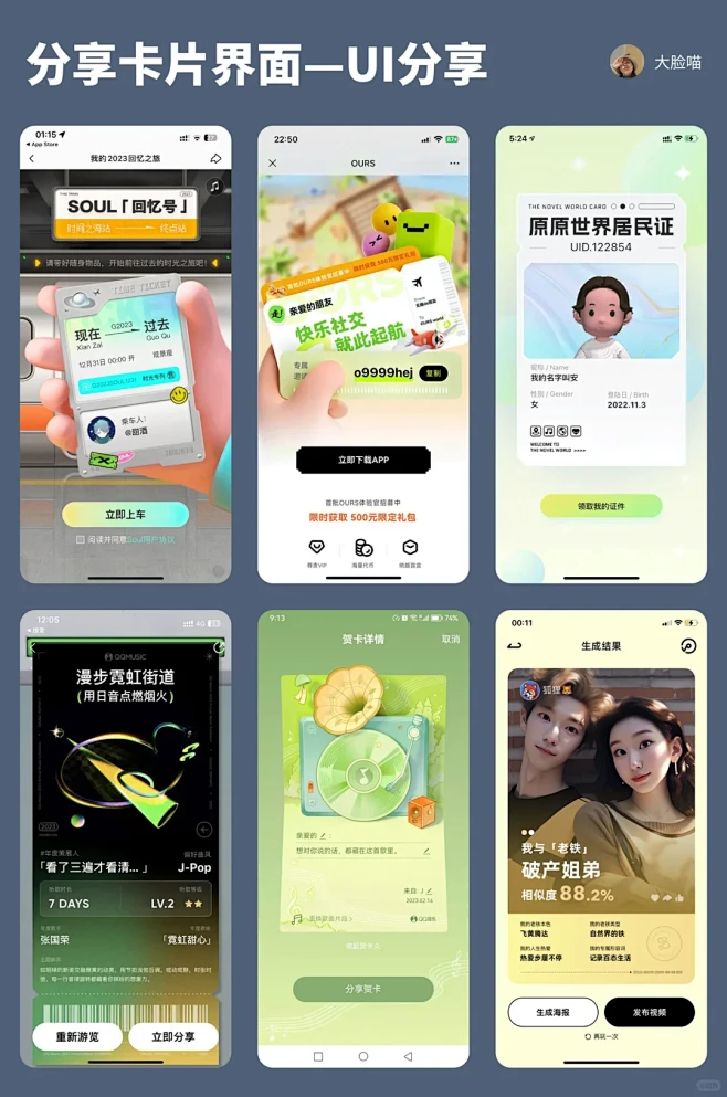 UI分享｜分享卡片界面设计 - 小红书-花瓣网