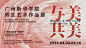 美美与共——广州新华学院师生艺术作品展在广东省文化馆开展_展览_美育_校园