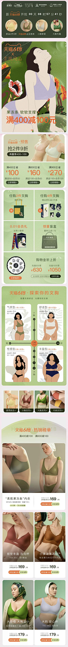 大斯Daxi采集到页面: 内衣618/双11/双12