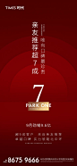 源文件下载 地产 老带新 活动 海报 地产 老带新 活动 海报