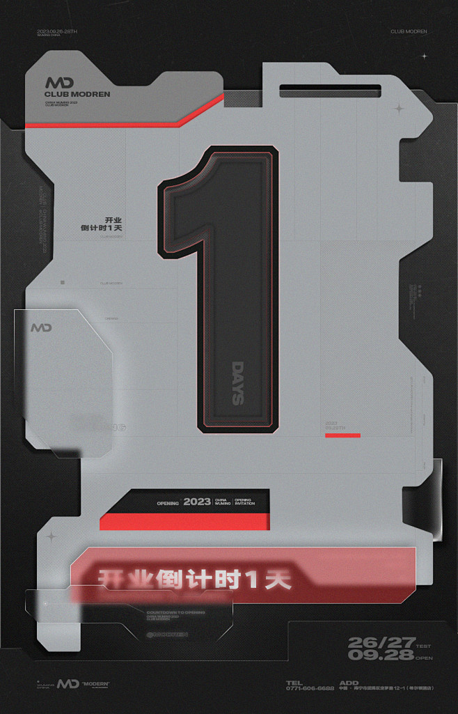 倒计时1天