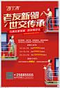 地产老带新户外海报