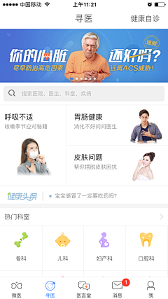 sarahwang7采集到医疗app