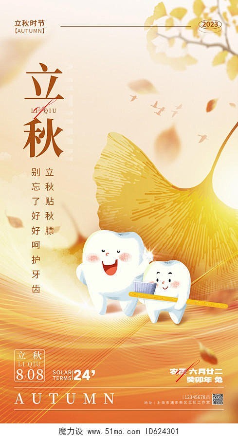 立秋素材 - 立秋图片 - 立秋模板在线...