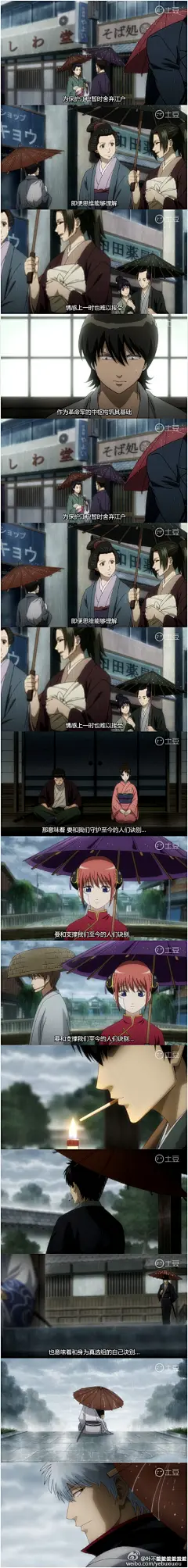 #银魂#  #别了，真选组#【银桑与十四】“下次别一个人喝酒，带瓶好酒回来大家分享  这样最好 ”【神乐与总悟 】“下次见面前，我一定变得比你和乌鸦都强，所以你也一定..不要输给任何人。” 【 妙姐新八与近藤勋】  “下次回来的时候，别躲在天花板上，也别趴在围廊上下面，还请正大光明从正门进来。”...展开全文c