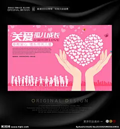 关注自闭症儿童成长宣传