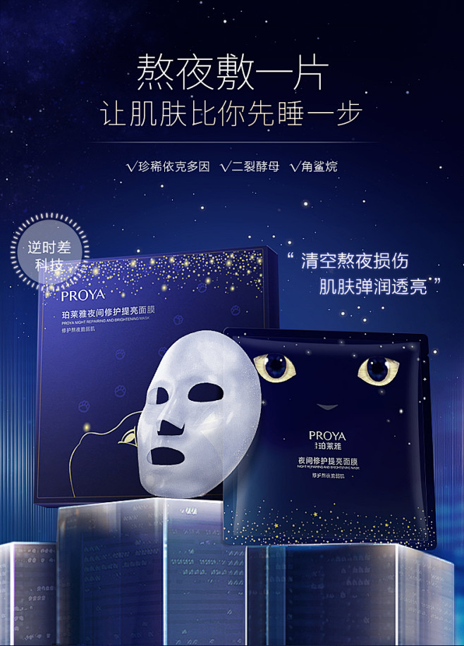 珀莱雅夜猫子面膜夜间修护提亮补水保湿熬夜...