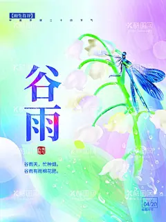 谷雨瓜苗春耕  - 源文件下载【酷图网】谷雨,插秧,播种,种瓜种豆,瓜苗,24节气,节气海报,谷雨海报,二十四节气,谷雨广告,诗会,谷雨节气,谷雨潼,田间劳作,种瓜点豆,移苗播种,春耕,谷雨高炮,谷雨装饰画,谷雨挂画,谷雨画册,谷雨灯箱,谷雨杂志,谷雨折页,谷雨灯片,谷雨宣传单,谷雨展架,谷雨无框画