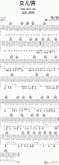 吴静 女儿情 西游记 吉他谱