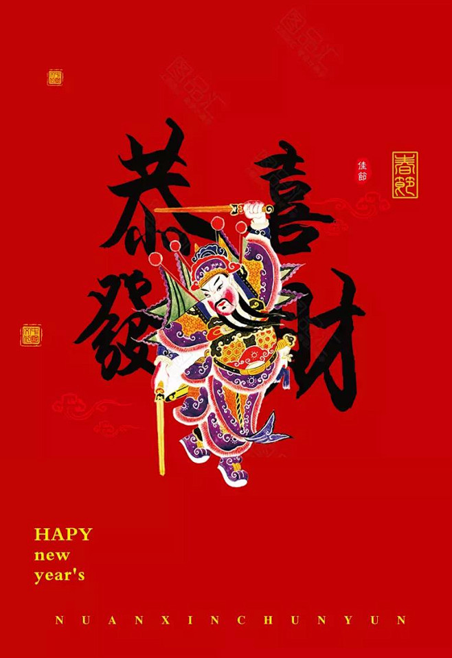 2019新年春节字体素材