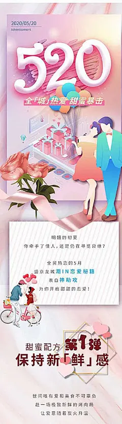 商场520情人节活动粉红长图-享设计