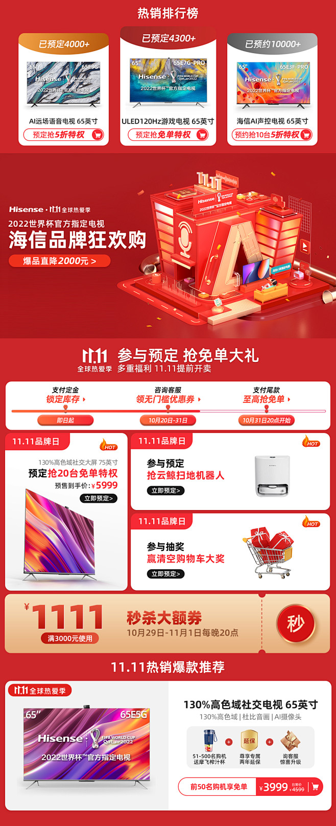 2021-双11品牌日-APP