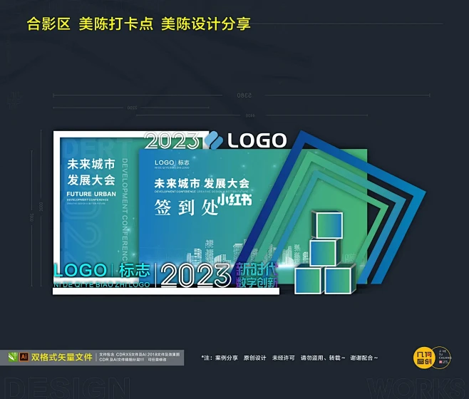 活动美陈设计 医疗发布会 科技蓝 合影区