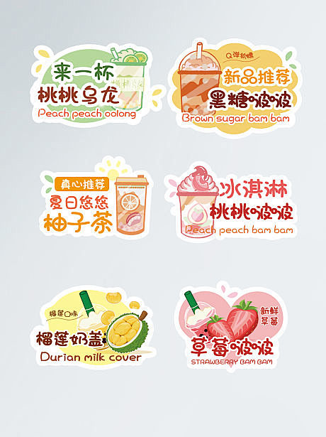 奶茶贴纸杯贴-源文件