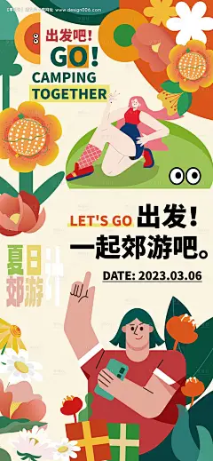 编号：20230228142747144【享设计】源文件下载-夏季夏日郊游团建扁平风海报