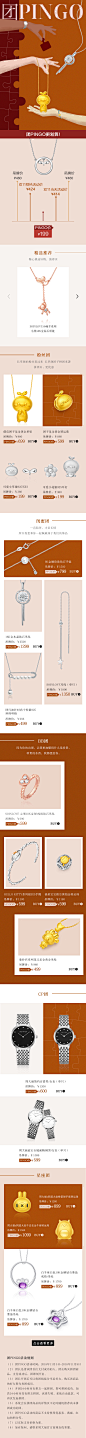 周大福珠宝电商页面-团pingo-移动端