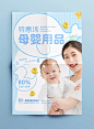 母婴海报版式设计【排版】诗人星火课程学员作品（侵权必究）
