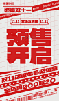 简约双十一双11预售开启光棍节促销海报