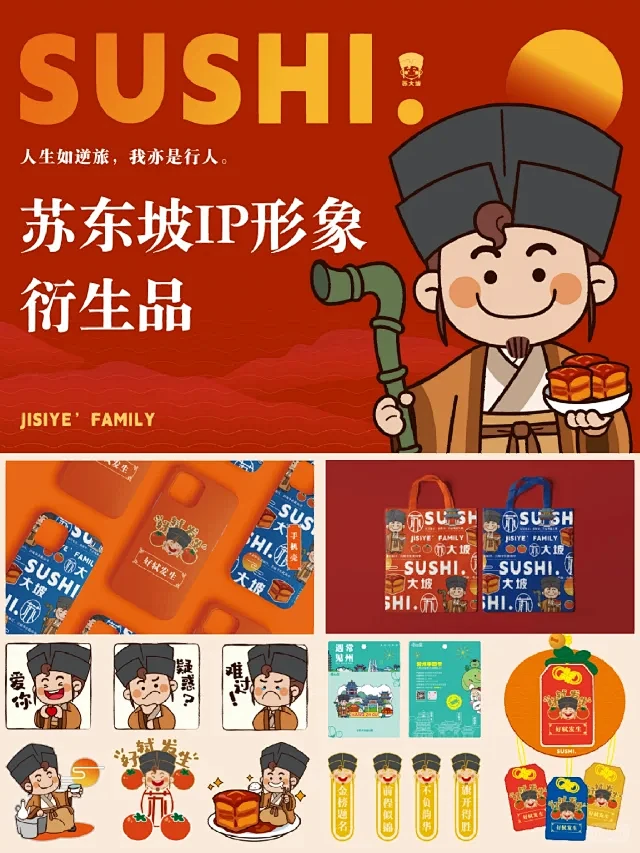 突破创意边界！最强苏东坡IP衍生品来袭！