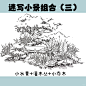 速写入门|小景组合（三）