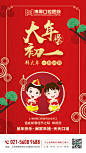 大年初一海报