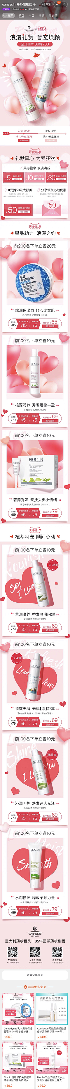 AMICOCO采集到化妆品页面