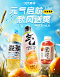 @柒个李 采集-元气森林秋季海报
