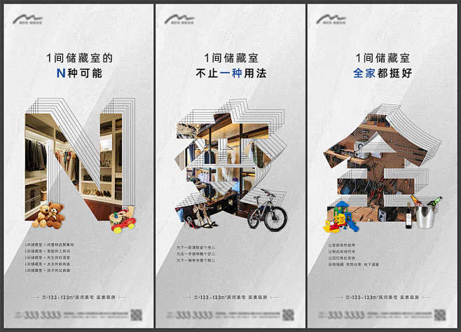 地产储藏间价值的刷屏海报AI+PSD源文...