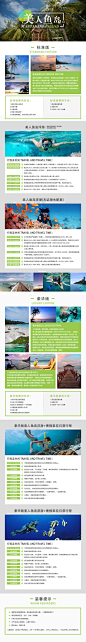 人生百国美人鱼岛详情页设计、网页设计、旅游产品详情