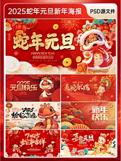 新年元旦祝福海报，公司年会背景，太好看了 - 小红书