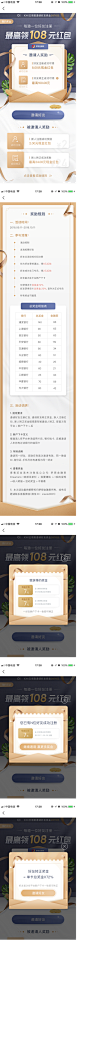 UI设计师—周晓烽采集到APP-优惠券