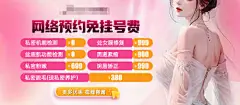 医美私密预约海报