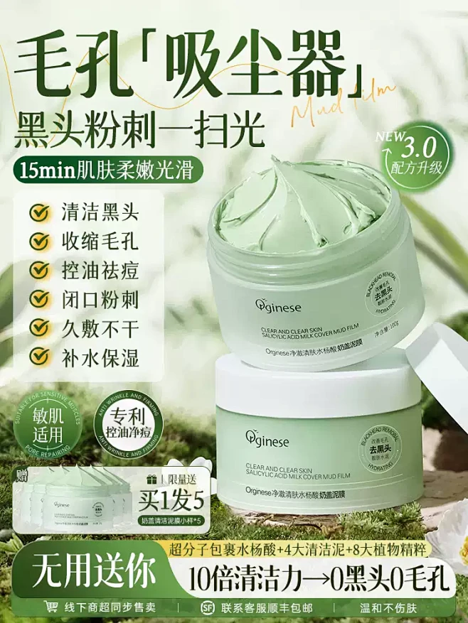 水杨酸清洁泥膜去黑白头闭口粉刺深层清洁收...