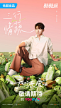 #我们恋爱吧5# 综艺海报 人物官宣海报 创意海报 3D建模