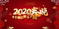 2020年 【酷图网】2020年,2020年海报,2020年展板,2020年设计,2020年背景,2020年模板,2020年图片,2020年素材,2020年字,2020年晚会,2020年台历,2020年日历,2020年贺卡,2020年广告,2020年宣传,2020年鼠年,鼠年,2020鼠年,2020新年,2020,新年