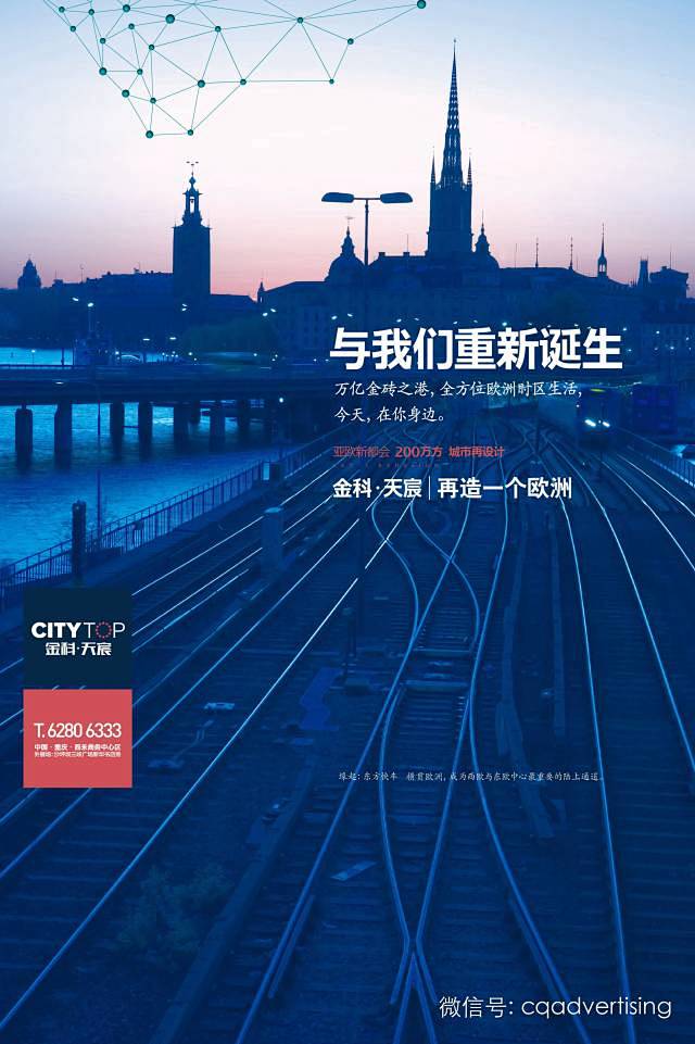 年度人气房地产广告评选| 独立思考：金科...