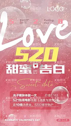 情人节海报七夕节甜蜜告白  - 源文件下载【酷图网】情人节,七夕节,甜蜜告白,节日海报,微商海报,朋友圈海报,情侣海报