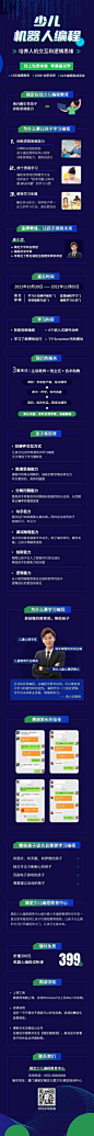 少儿机器人编程招生课程详情页