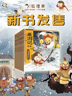 两件大事‼️西游记最新13册和故事机都上架啦 - 小红书