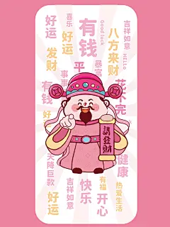 财神粉壁纸-13