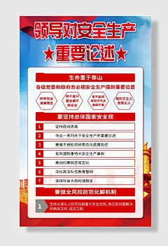 安全生产月海报安全生产月安全生产重要论述
