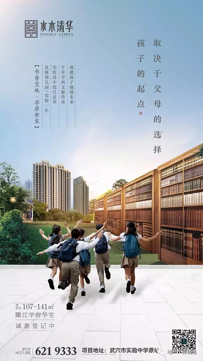 【地产广告】学区/学府/教育配套房地产海报文案参考 : 要加地产交流群的小伙伴，后台回复“加群”，请备注“城市+岗位+昵称”申请通过。